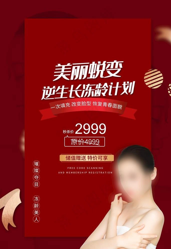 冻龄图片(3544X5314(DPI:300))psd模版下载