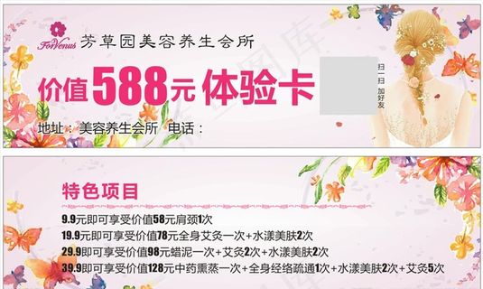 养生美容体验卡图片