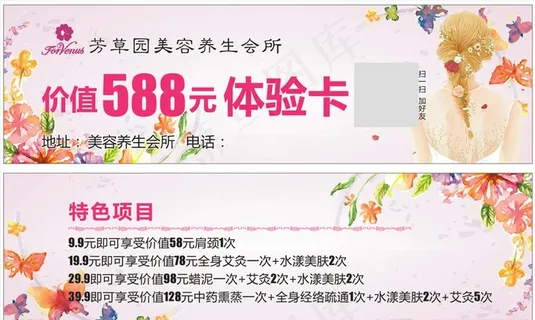 养生美容体验卡图片