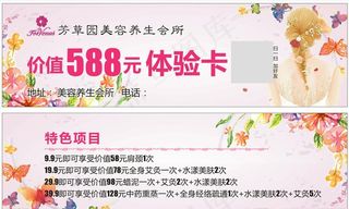 养生美容体验卡图片