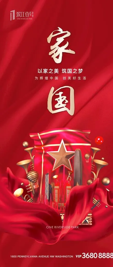 国庆红金图片psd模版下载