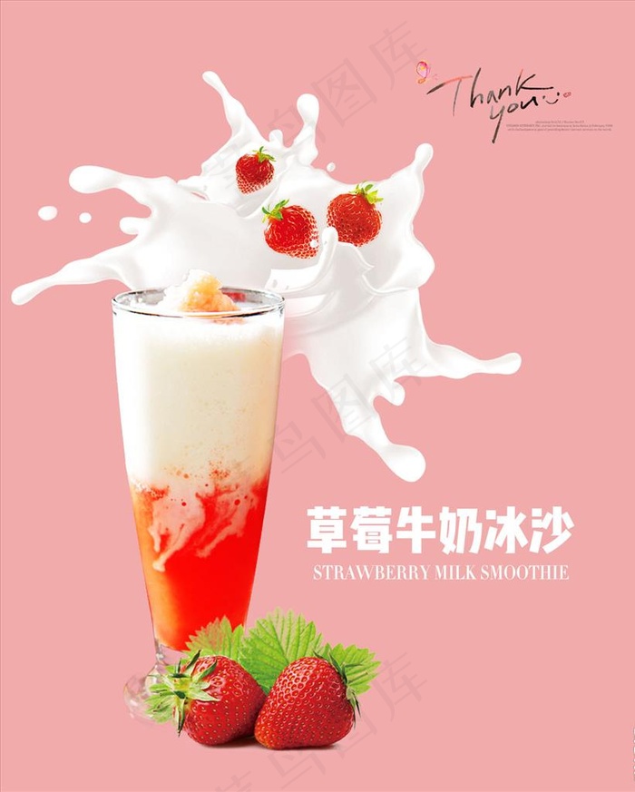 草莓牛奶冰沙图片psd模版下载