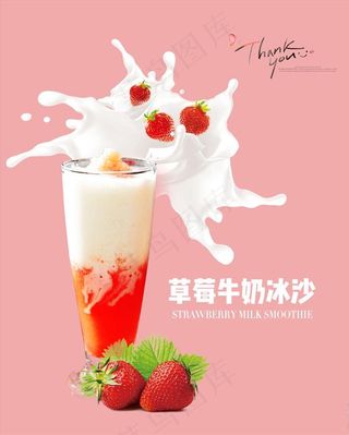 草莓牛奶冰沙图片