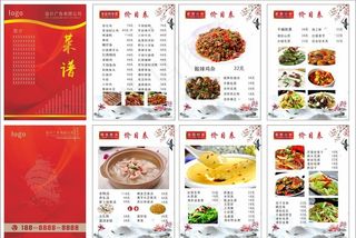 酒店菜单图片
