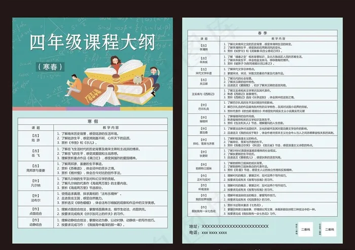 课程大纲图片(2362X3331(DPI:300))psd模版下载