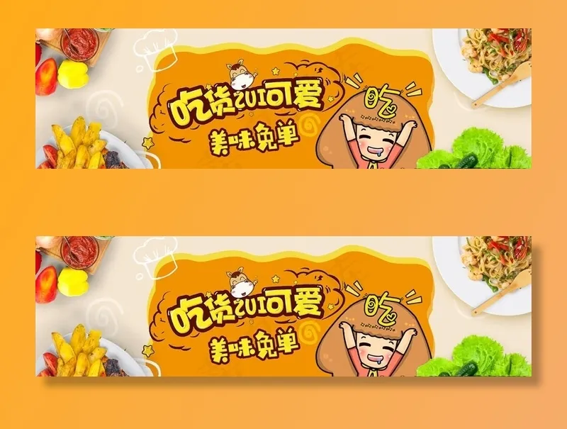 零食大礼包背景海报时尚卡通食品图片psd模版下载