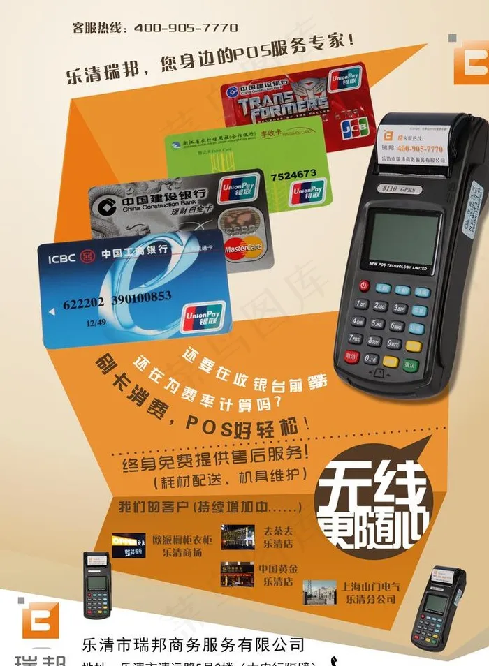 pos机办理海报图片psd模版下载