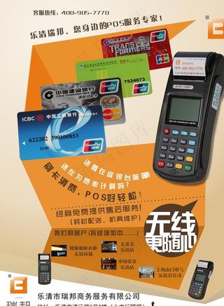 pos机办理海报图片