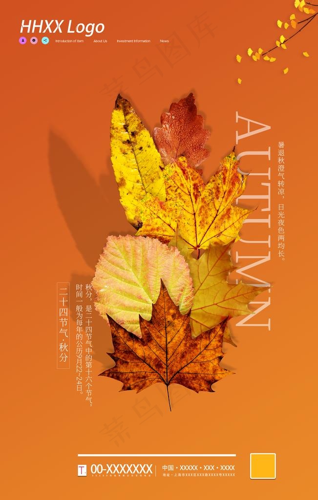 秋分图片(3543X5315(DPI:300))psd模版下载