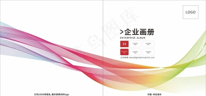 企业画册封面封底图片cdr矢量模版下载