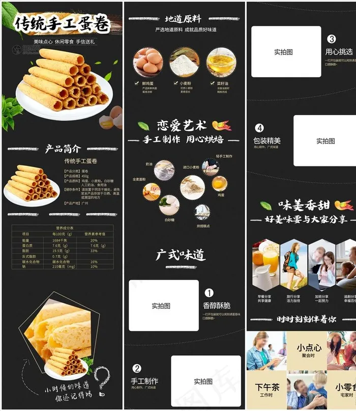 传统手工蛋卷淘宝详情页图片(750X7607(DPI:72))psd模版下载