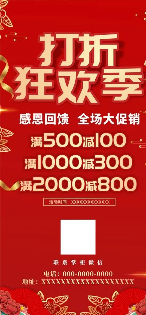 活动促销 促销打折海报图片cdr矢量模版下载