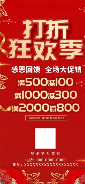 活动促销 促销打折海报图片