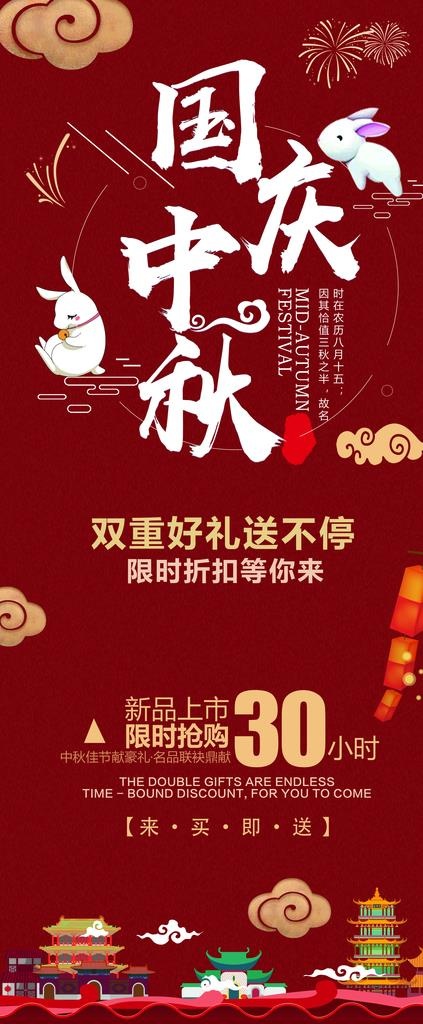 国庆中秋图片(3780X8504(DPI:120))psd模版下载