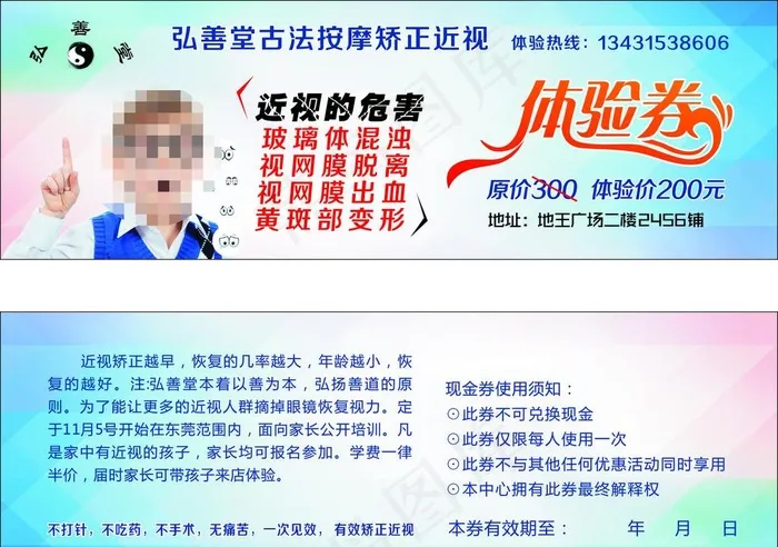 近视体验券图片cdr矢量模版下载