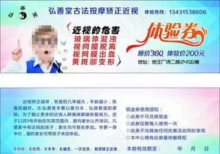 近视体验券图片