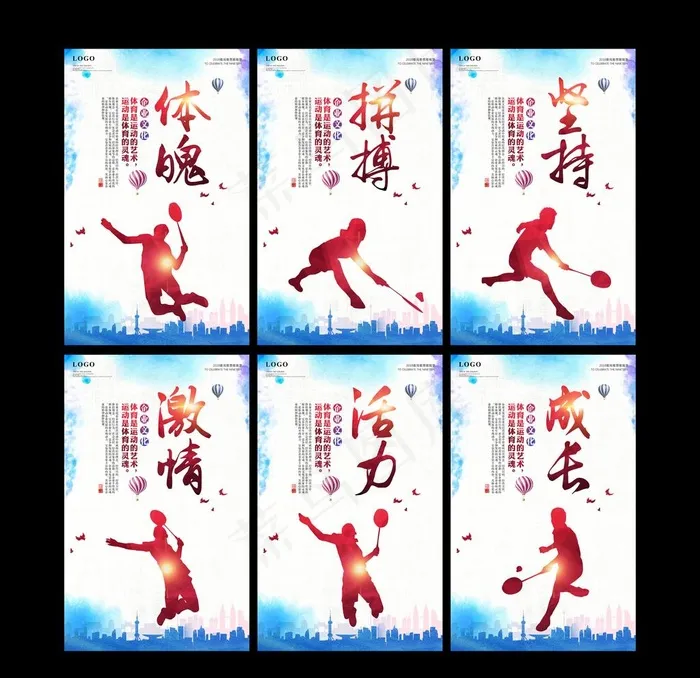 羽毛球运动文化标语宣传展板图片(2953X4724(DPI:150))psd模版下载
