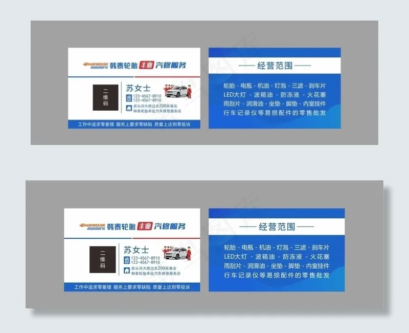汽修名片图片cdr矢量模版下载