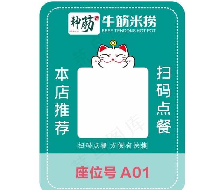 神筋米捞扫码点餐图片