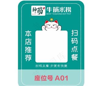 神筋米捞扫码点餐图片