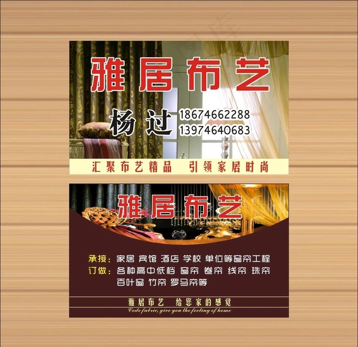 窗帘布艺名片图片