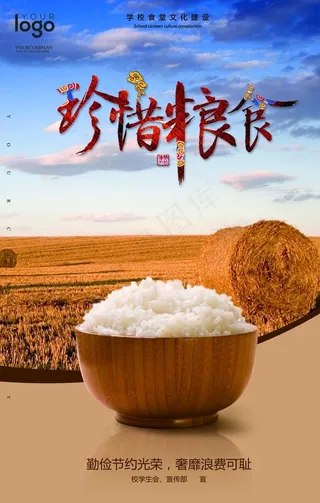 珍惜粮食图片