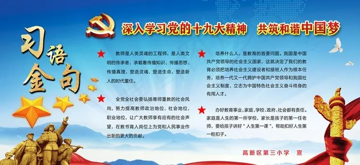 习语金句图片(6661X3260(DPI:72))psd模版下载