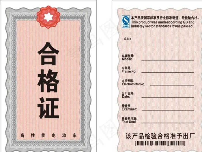 通用合格证 电动车图片cdr矢量模版下载