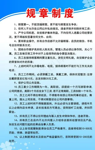 美容会所规章制度图片