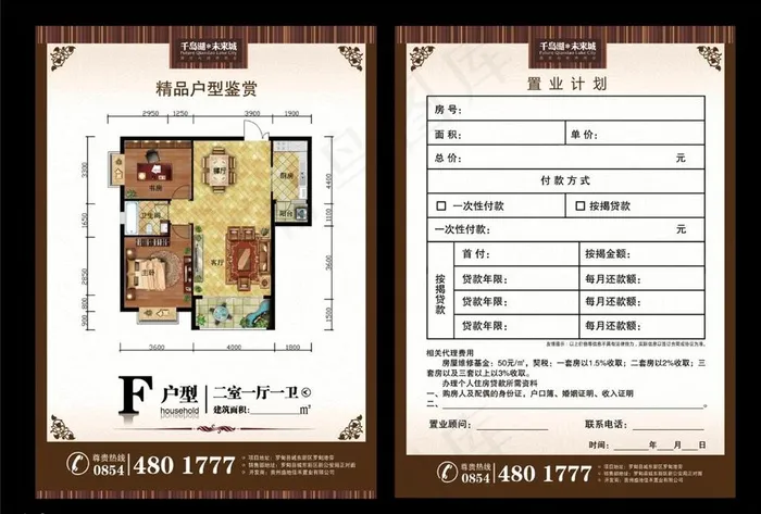 房地产户型图宣传单图片(2480X3437(DPI:300))psd模版下载