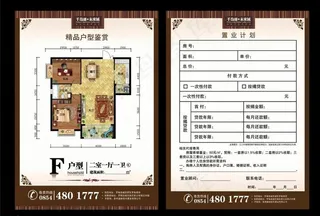 房地产户型图宣传单图片