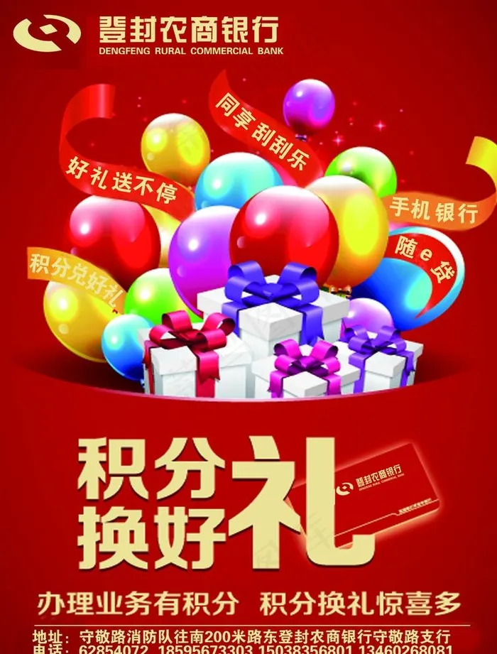 农商银行图片(2480X3366(DPI:300))psd模版下载