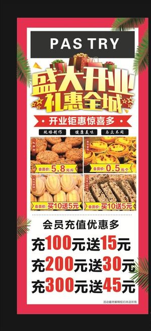 盛大开业 海报 写真 展架图片