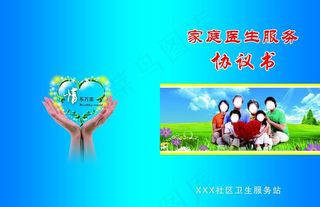 家庭医生服务协议书图片