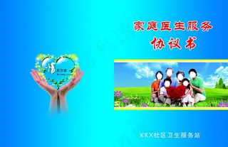 家庭医生服务协议书图片