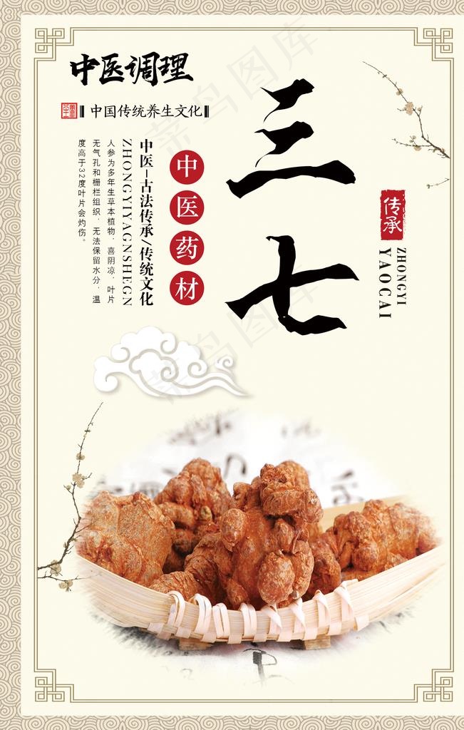 三七图片(1772X2657(DPI:150))psd模版下载