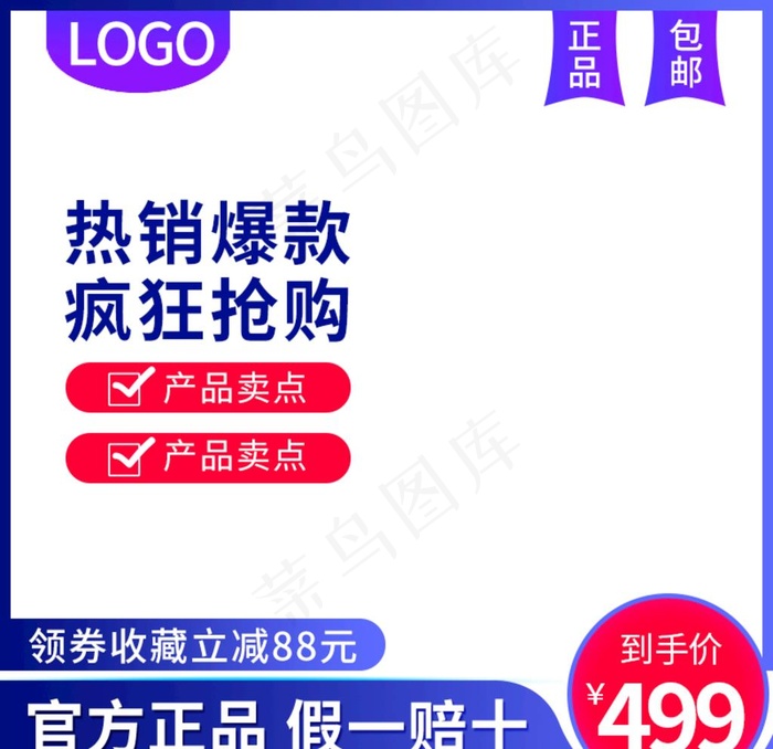 淘宝主图模板图片psd模版下载
