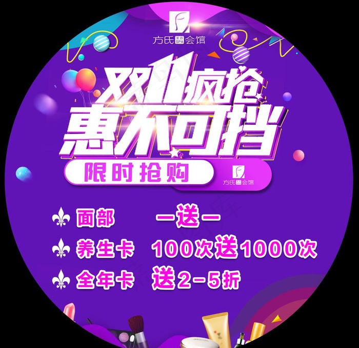 美容地贴图片(7087X7087(DPI:300))psd模版下载