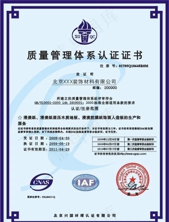质量管理体系认证证书图片cdr矢量模版下载