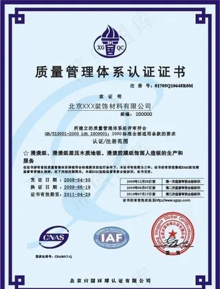 质量管理体系认证证书图片