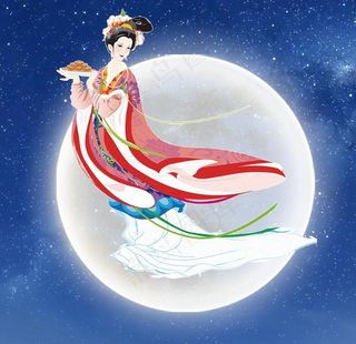 嫦娥奔月 中秋  八月 星空图片