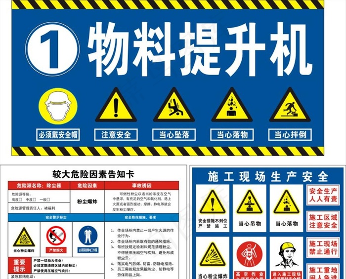 工地标识 危险因素图片cdr矢量模版下载