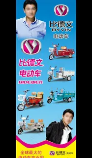 比德文电动车图片