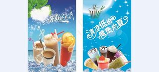 冷饮海报图片