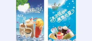 冷饮海报图片