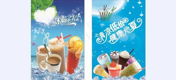 冷饮海报图片 冷饮海报图片