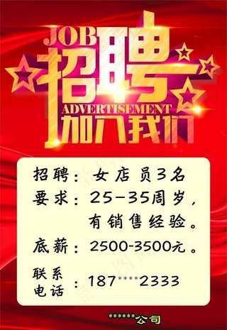 招聘海报 诚聘图片