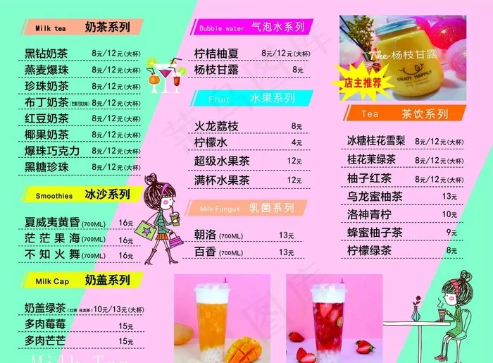 奶茶价目表 冷饮价目表图片cdr矢量模版下载