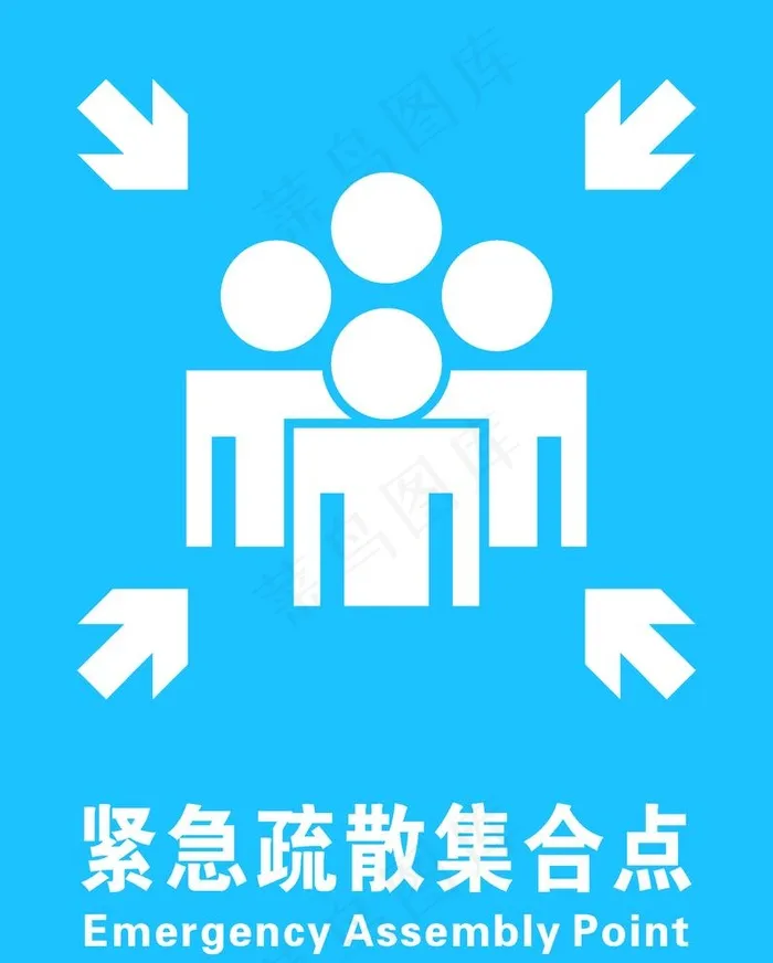 紧急疏散集合点图片cdr矢量模版下载