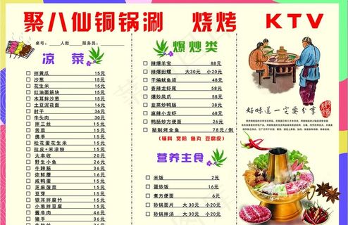 火锅点菜单图片